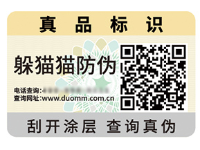 二維碼防偽標(biāo)簽的價(jià)值作用都有哪些？