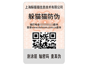 企業(yè)品牌定制數(shù)碼防偽標(biāo)簽具有什么作用？