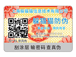 品牌定制防偽標(biāo)簽?zāi)軒?lái)什么價(jià)值作用？