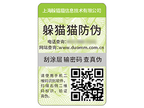 防偽標(biāo)簽?zāi)軌驇?lái)什么優(yōu)勢(shì)好處？