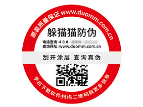 不干膠防偽標簽的運用幫助企業(yè)解決什么難題？