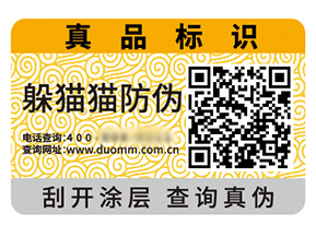 二維碼防偽標簽能夠帶來什么價值好處？