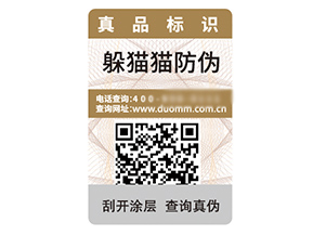 數(shù)碼防偽標簽能夠打來什么優(yōu)勢作用？