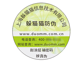 不干膠防偽標簽能夠帶來什么優(yōu)勢作用？