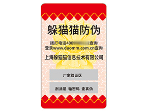定制防偽標簽能夠帶來什么價值作用？