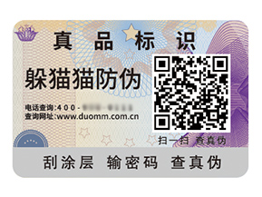 品牌定制二維碼防偽標簽具有什么優(yōu)勢？