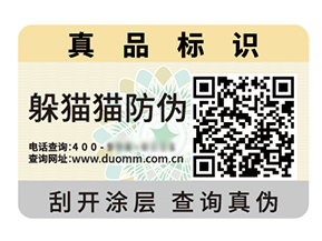 品牌定制防偽標簽能夠帶來什么優(yōu)勢好處？