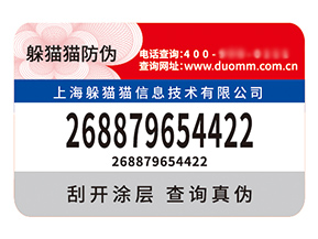 不干膠防偽標簽的運用具有什么價值？
