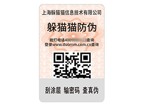 數(shù)碼防偽標簽的運用具有什么作用？