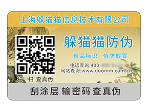 采用防偽標簽能夠帶來什么價值作用？