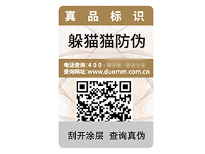 二維碼防偽標簽的運用能夠帶來哪些優(yōu)勢？