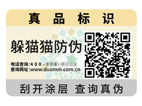 采用數(shù)碼防偽標簽能帶來什么優(yōu)勢價值？