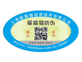 品牌定制防偽標簽能夠帶來哪些價值好處？