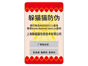 采用不干膠防偽標簽具有什么作用嗎？