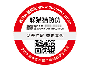 二維碼防偽標簽具有什么優(yōu)勢作用？