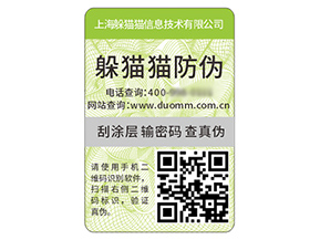 二維碼防偽標(biāo)簽具有哪些價(jià)值好處？