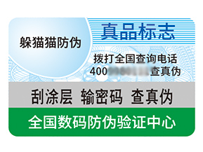 品牌定制不干膠防偽標(biāo)簽具有什么特點(diǎn)？