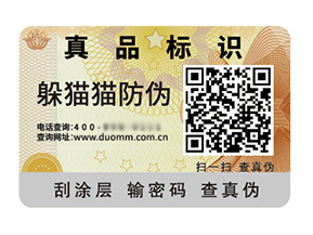 品牌常用的防偽標(biāo)簽具有什么價(jià)值特點(diǎn)？