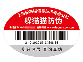 企業(yè)品牌定制防偽標(biāo)簽具有什么價(jià)值好處？