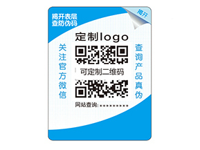 品牌定制雙層防偽標(biāo)簽具有什么優(yōu)勢(shì)好處？