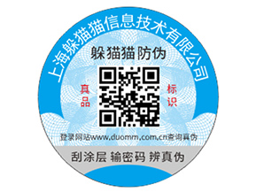 品牌防偽標(biāo)簽帶來(lái)的優(yōu)勢(shì)效果都有哪些？
