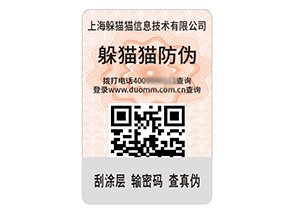 品牌定制防偽標(biāo)簽?zāi)軌驇?lái)什么價(jià)值作用？