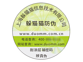 品牌定制防偽標(biāo)簽?zāi)軌驇?lái)什么價(jià)值作用？