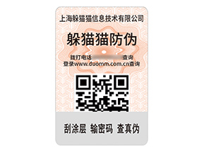 品牌定制數(shù)碼防偽標(biāo)簽具有什么作用？
