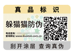 數(shù)碼防偽標(biāo)簽具有什么優(yōu)勢作用？