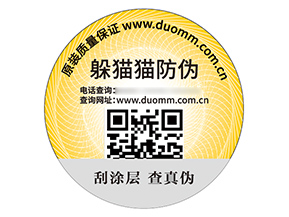二維碼防偽標(biāo)簽具有什么優(yōu)勢好處？