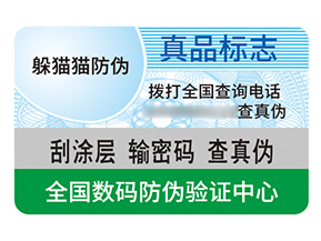 品牌防偽標(biāo)簽帶來了什么效果作用？