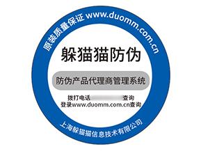 不干膠防偽標(biāo)簽具有什么價值效果？