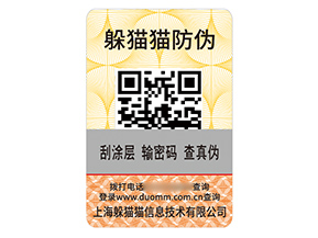 品牌二維碼防偽標(biāo)簽具有什么優(yōu)勢效果？