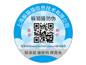品牌防偽標(biāo)簽具有什么優(yōu)勢好處？