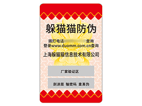 品牌定制不干膠防偽標(biāo)簽有什么優(yōu)勢效果？