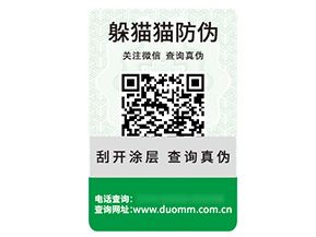 應(yīng)用數(shù)碼防偽標(biāo)簽?zāi)軒硎裁磧?yōu)勢好處？
