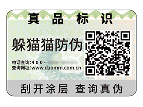 二維碼防偽標(biāo)簽具有什么作用好處？