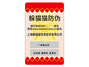 不干膠防偽標(biāo)簽的運(yùn)用能帶來什么價值好處？