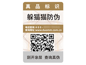 數(shù)碼防偽標(biāo)簽的運(yùn)用具有什么優(yōu)勢？