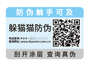 不干膠防偽標(biāo)簽的優(yōu)勢作用都有哪些？