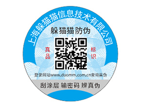 品牌定制防偽標(biāo)簽具有什么優(yōu)勢作用？