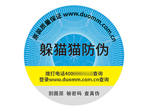 品牌定制塑膜防偽標(biāo)簽?zāi)軒硎裁磧r值？