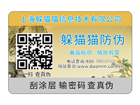 產(chǎn)品防偽標(biāo)簽具有什么價值作用？