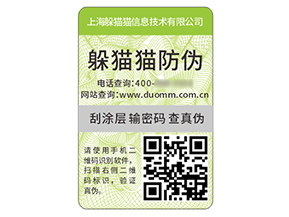 產(chǎn)品不干膠防偽標(biāo)簽的優(yōu)勢作用有哪些？