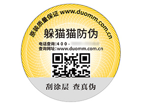品牌不干膠防偽標(biāo)簽的價(jià)值特點(diǎn)有哪些？