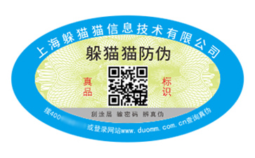 防偽標簽.jpg