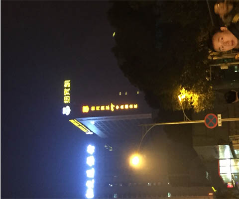 發(fā)光字