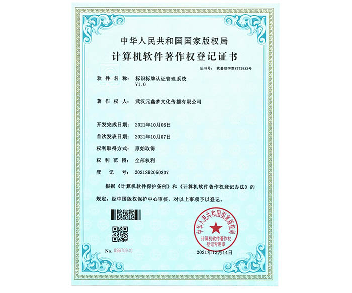 軟件著作權證書