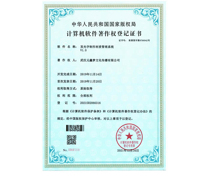 軟件著作權證書