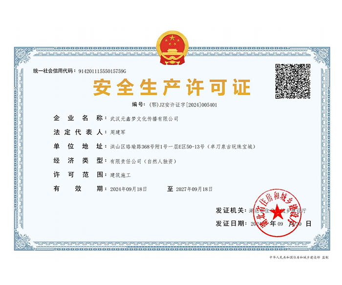 安全生產(chǎn)許可證